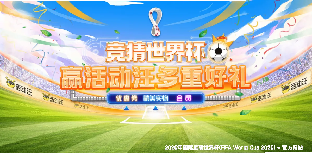 关于世界杯竞彩平台